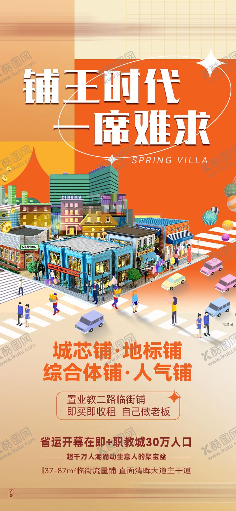 编号：72134802171545058423【酷图网】源文件下载-商铺海报
