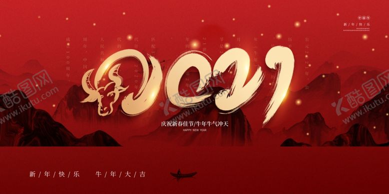 编号：29958906260214557799【酷图网】源文件下载-新年年会签到晚会海报素材