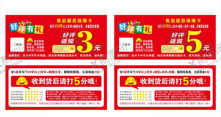 编号：86252905020419107282【酷图网】源文件下载-好评返现淘宝返现返现券