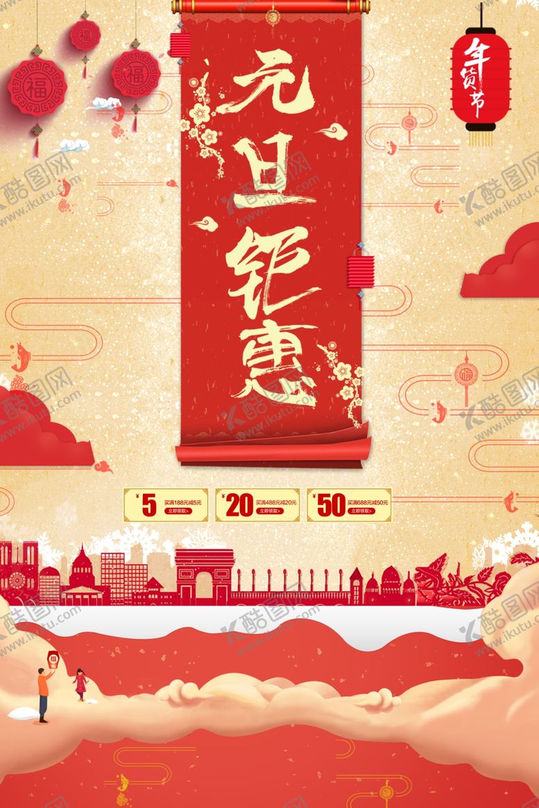 编号：73169410210402234471【酷图网】源文件下载-元旦