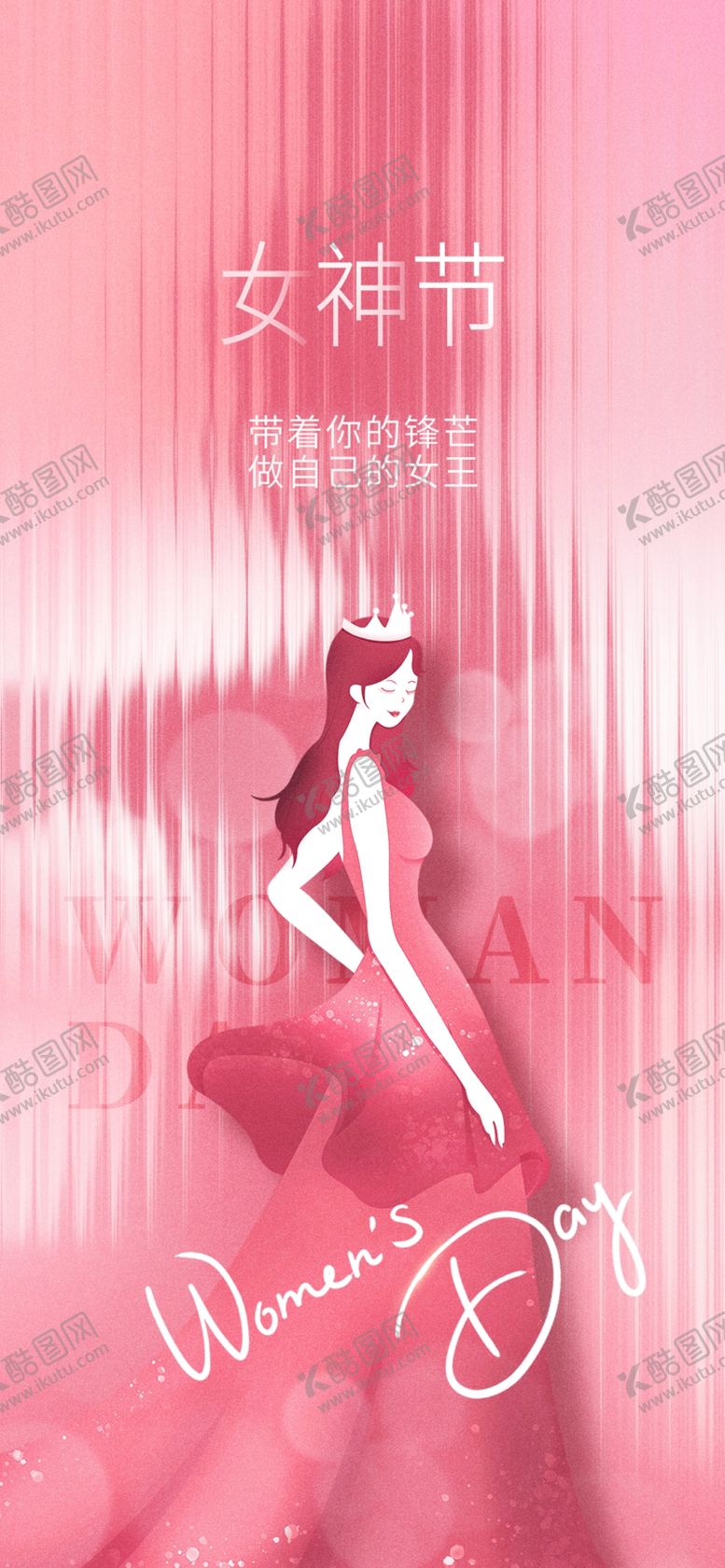 编号：44711611210904207221【酷图网】源文件下载-女神节
