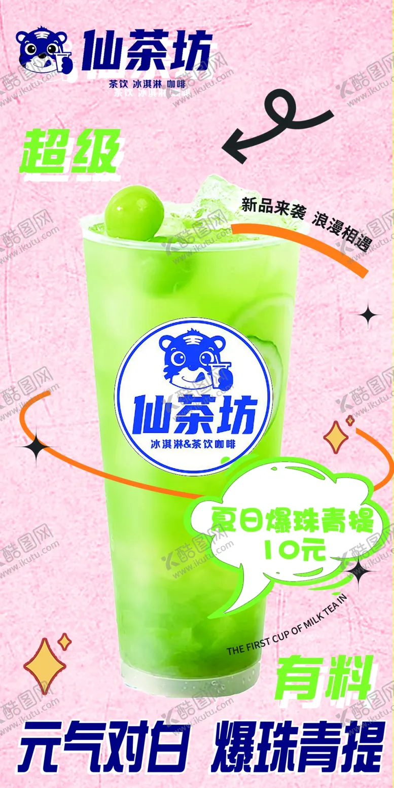 编号：24095302050529127676【酷图网】源文件下载-饮品