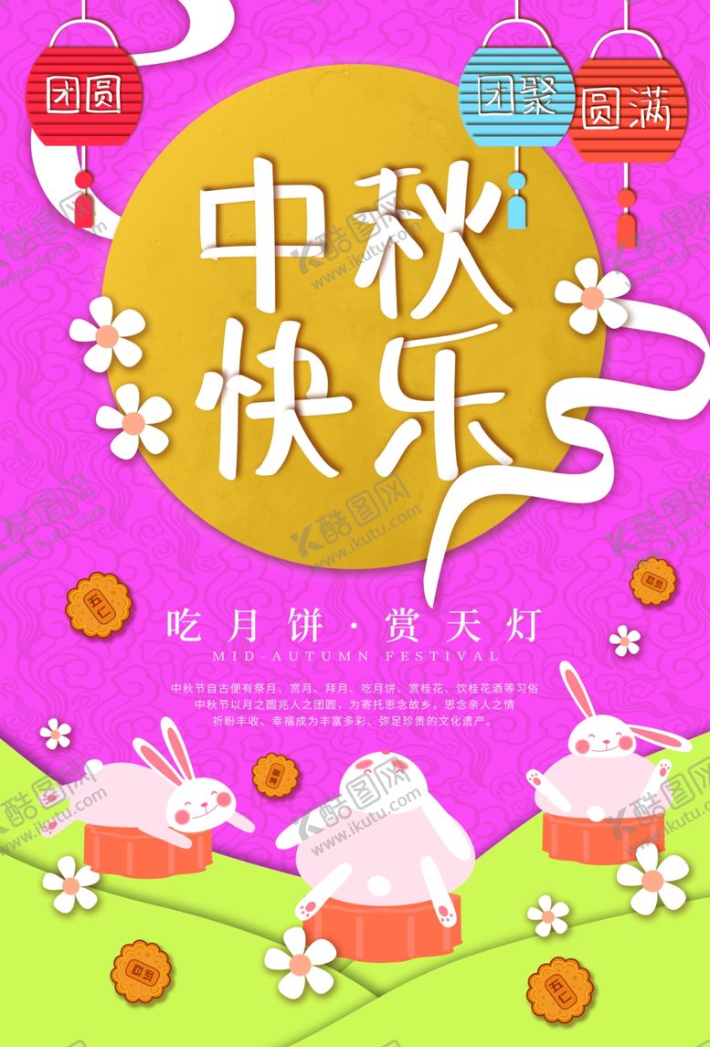 编号：44928210112227354702【酷图网】源文件下载-中秋