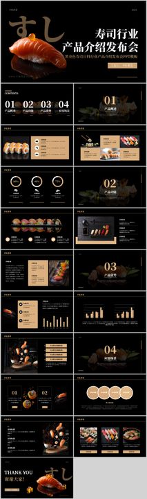 黑金色寿司日料食品行业产品介绍发布会