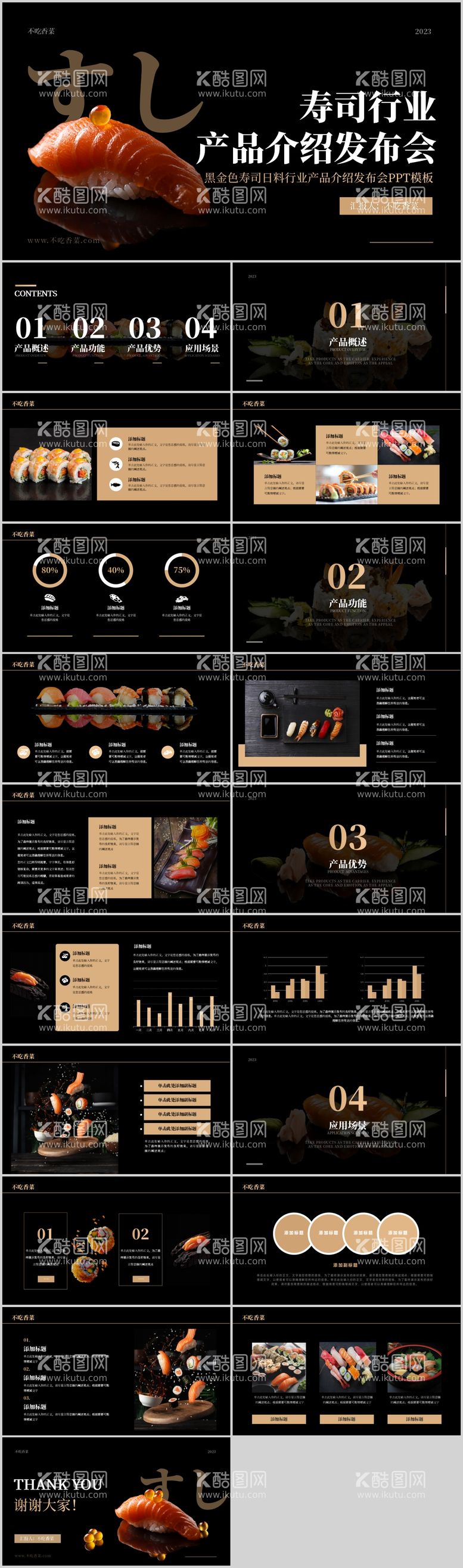 编号：97974711220609209912【酷图网】源文件下载-黑金色寿司日料食品行业产品介绍发布会