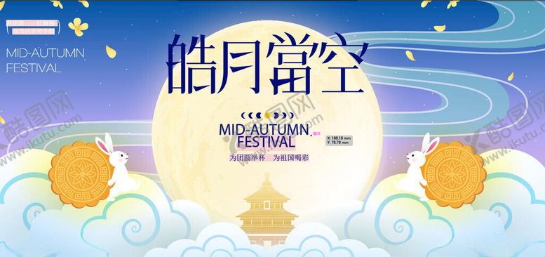 编号：43549110261522114521【酷图网】源文件下载-中秋节国庆节