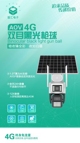 4G双目星光太阳能摄像机