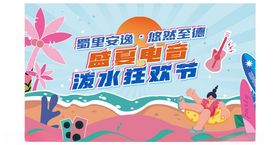 夏日泳池狂欢派对海报