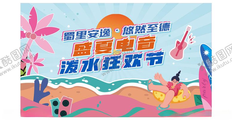 编号：98333011021742586020【酷图网】源文件下载-夏日泳池狂欢派对海报