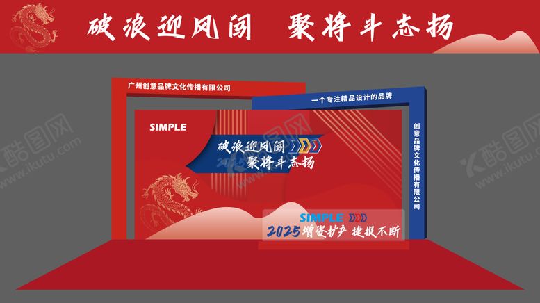 编号：94104212082035149971【酷图网】源文件下载-年会背景墙