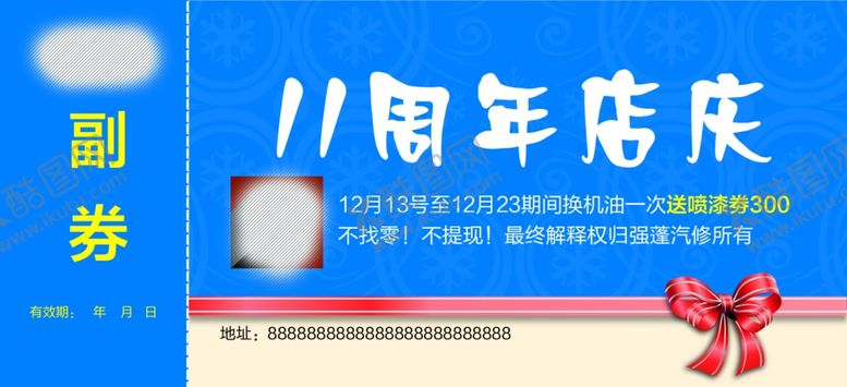 编号：33797810021534477269【酷图网】源文件下载-代金券卡片券