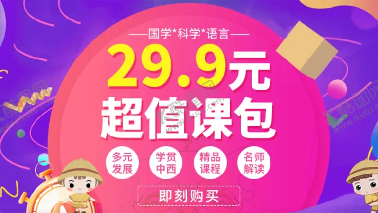 编号：10183609171215418014【酷图网】源文件下载-超值课包