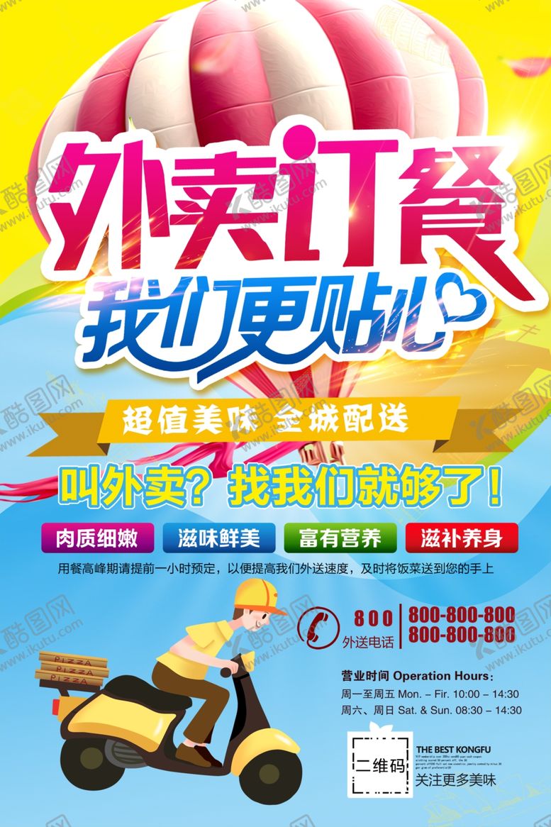 编号：58341109120550422035【酷图网】源文件下载-外卖订餐