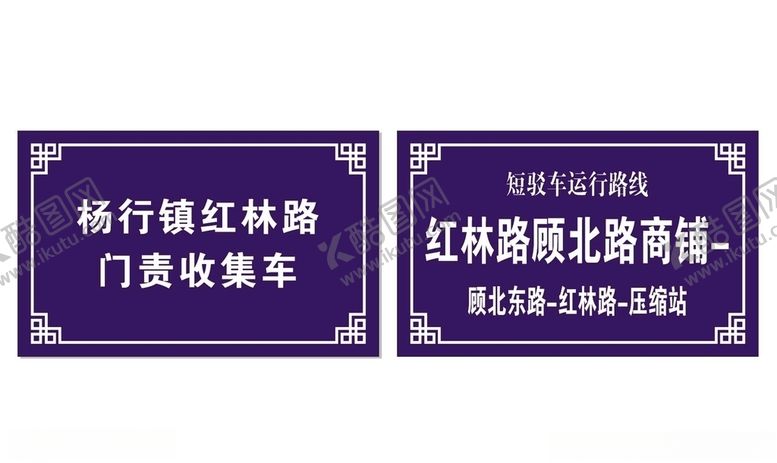 编号：46532710132312441762【酷图网】源文件下载-门牌设计