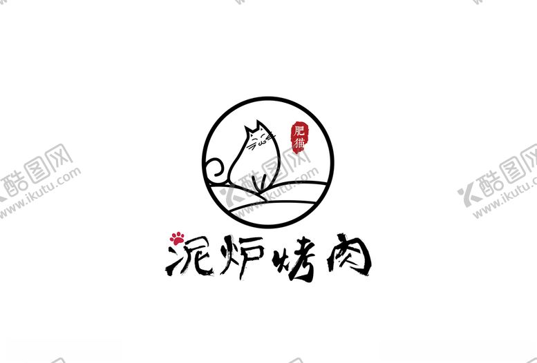 编号：48932310061457046618【酷图网】源文件下载-泥炉烤肉标志