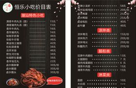 卤味小食菜牌