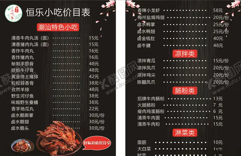 编号：32865210171025589396【酷图网】源文件下载-卤味小食菜牌
