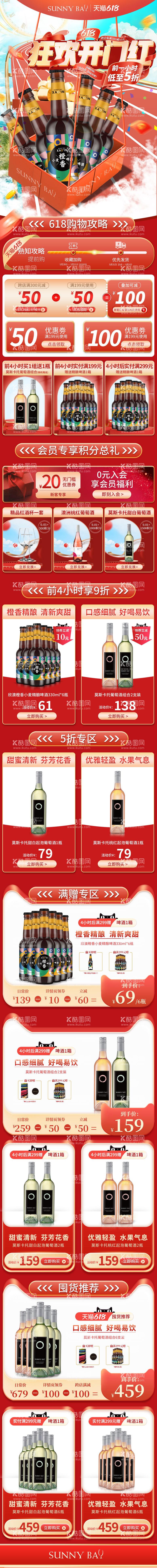 编号：67464512031641264907【酷图网】源文件下载-酒类大促618狂欢节店铺活动首页