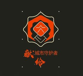 51致敬城市守护者