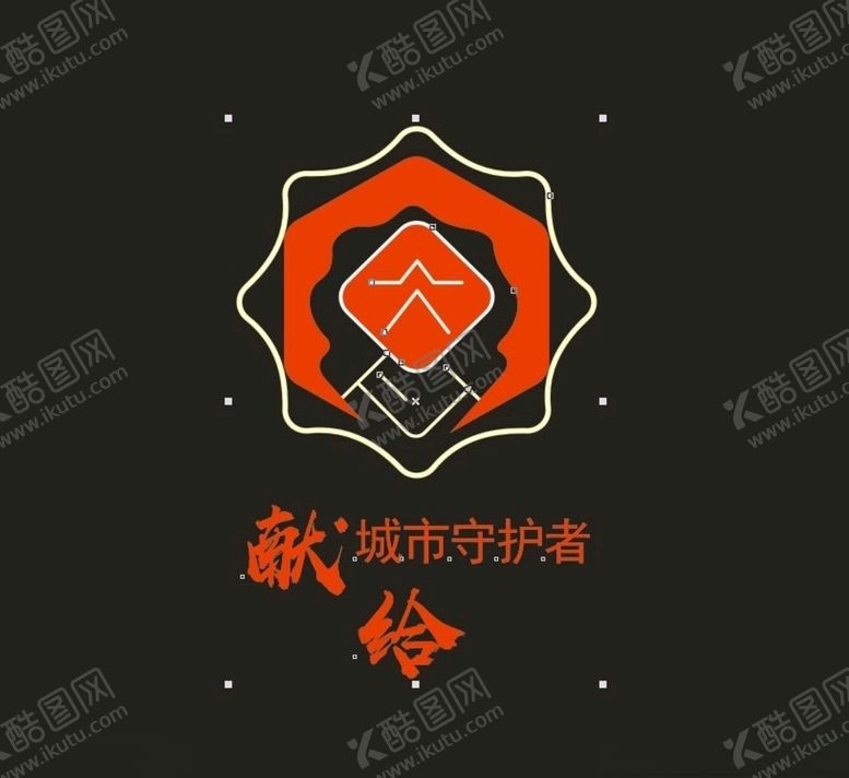 编号：34032610192136233175【酷图网】源文件下载-献给城市守护者