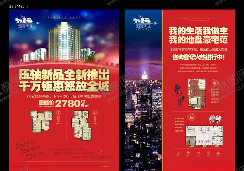 编号：80055210110946202475【酷图网】源文件下载-地产单页