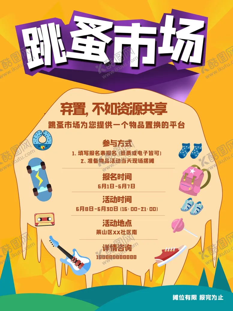 编号：41399709231409253627【酷图网】源文件下载-跳蚤市场