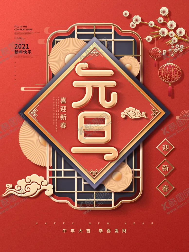 编号：11807607021208535293【酷图网】源文件下载-元旦