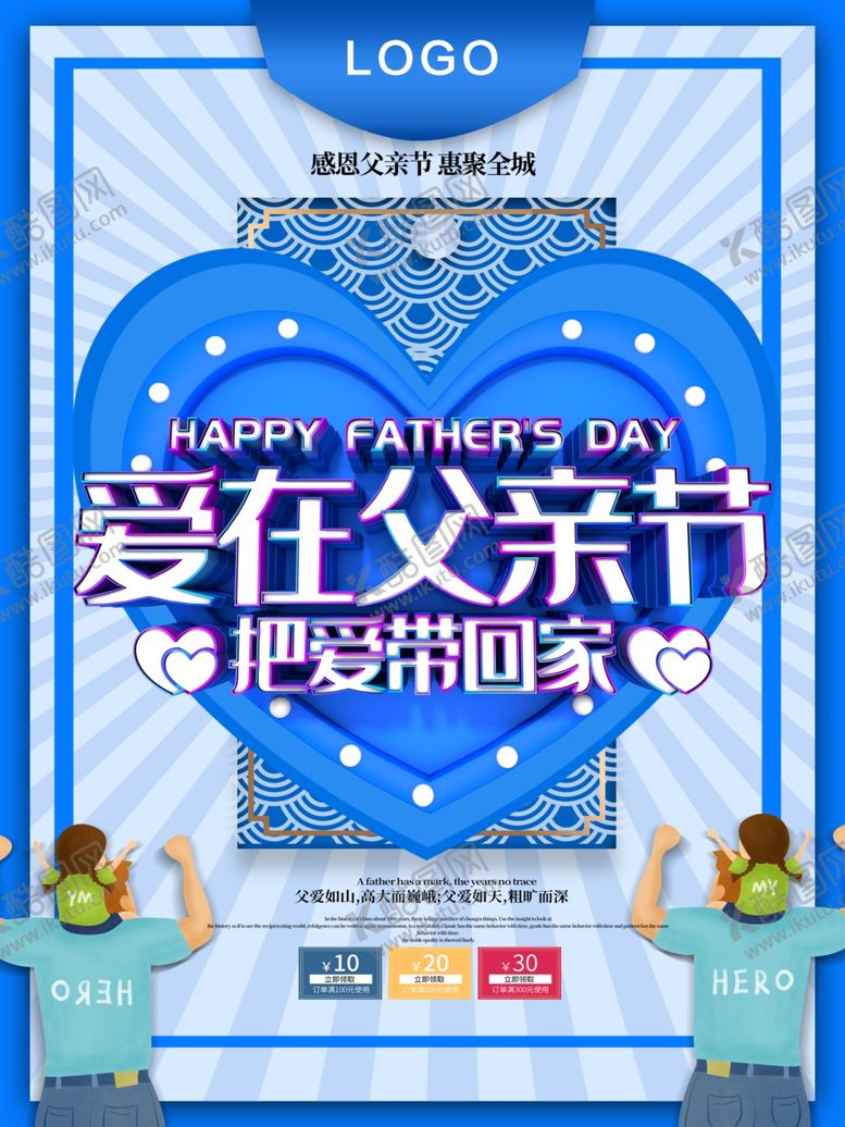 编号：97991610061950166631【酷图网】源文件下载-父亲节