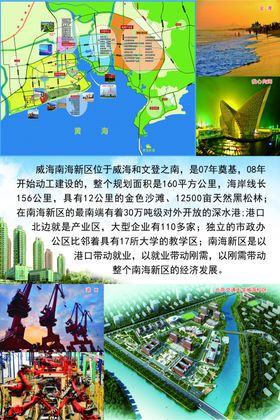 威海南海新区威海南海海景房