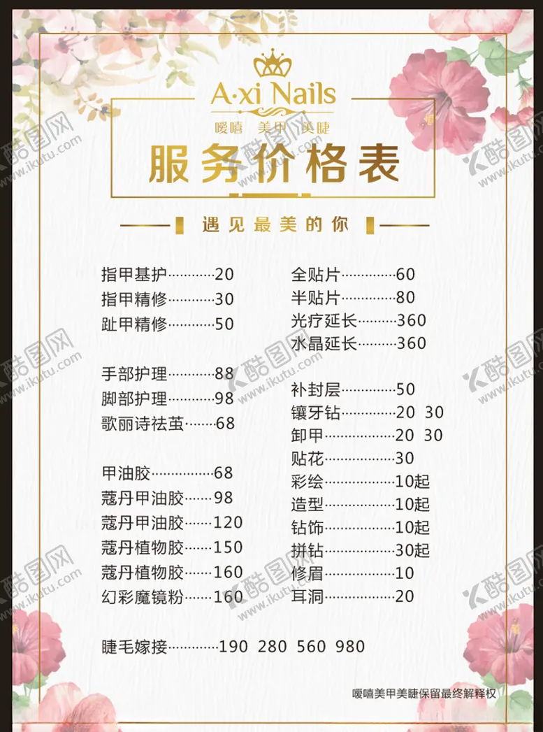 编号：71763804140128059497【酷图网】源文件下载-价目表