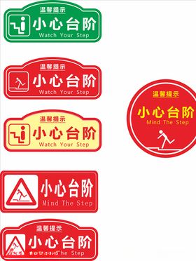 小心台阶