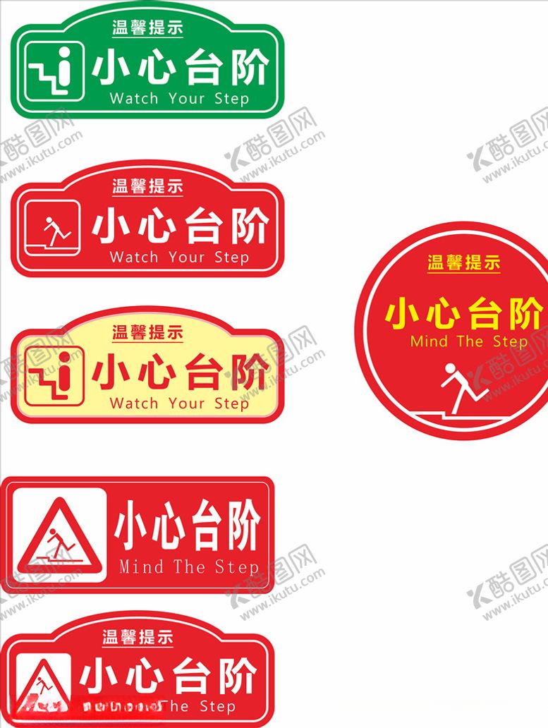 编号：91125405060819432228【酷图网】源文件下载-小心台阶