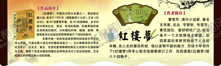 编号：70925010251512372785【酷图网】源文件下载-四大名著