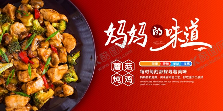 编号：47498810021543593265【酷图网】源文件下载-蘑菇炖鸡