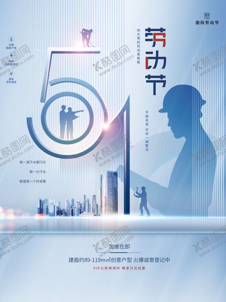 编号：45588709230803384248【酷图网】源文件下载-五一劳动节