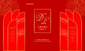 红色婚礼