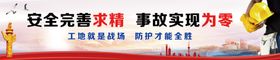 安全施工施工安全警示