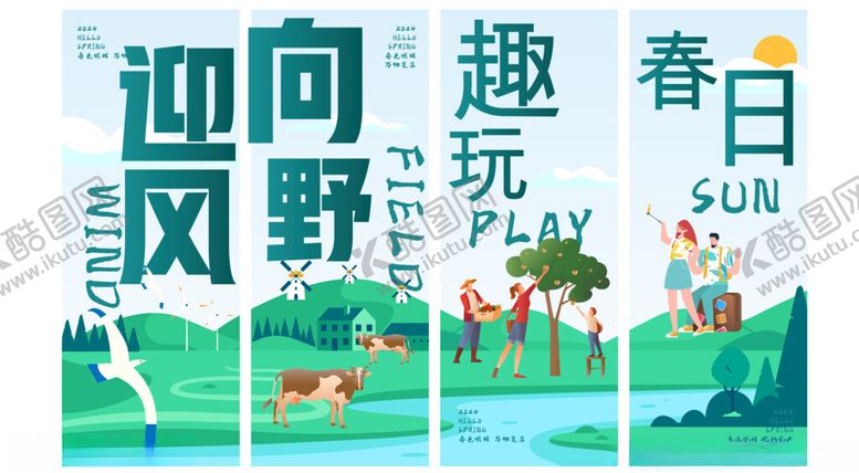 编号：95264904091453414077【酷图网】源文件下载-迎风向野