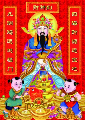 迎新年财神到