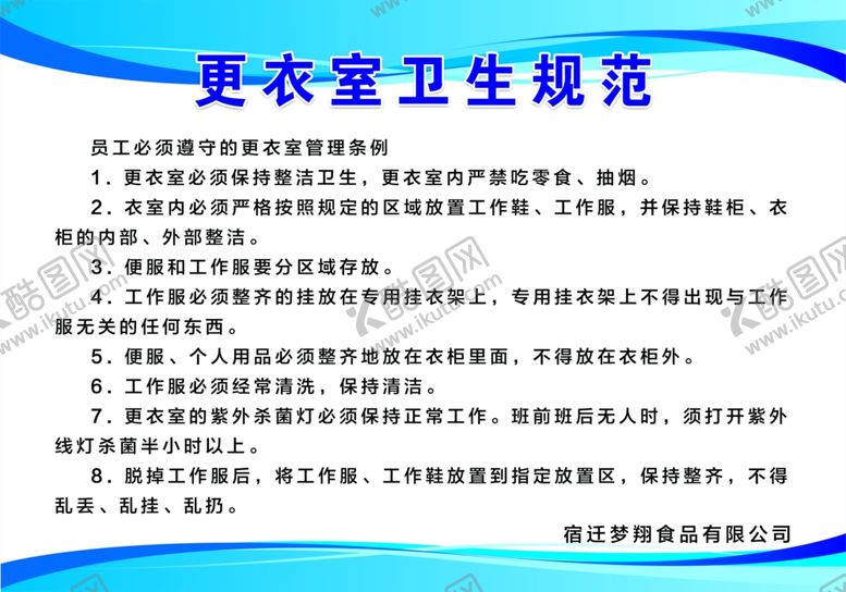 编号：70683307122017046062【酷图网】源文件下载-更衣室卫生规范