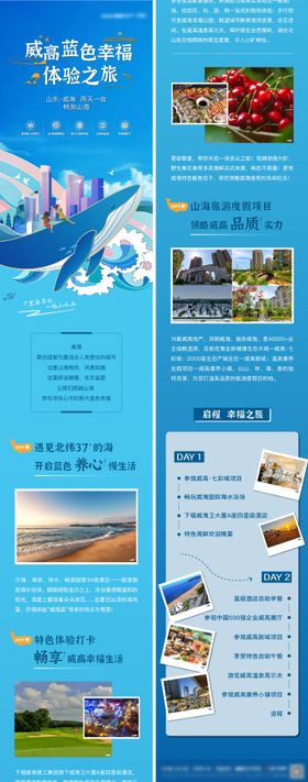 地产品牌旅游海洋流程攻略记录长图