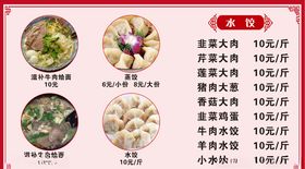 饺子价目表