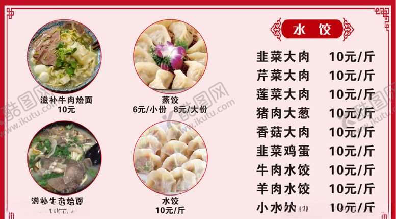 编号：33050505180733123930【酷图网】源文件下载-饺子价目表