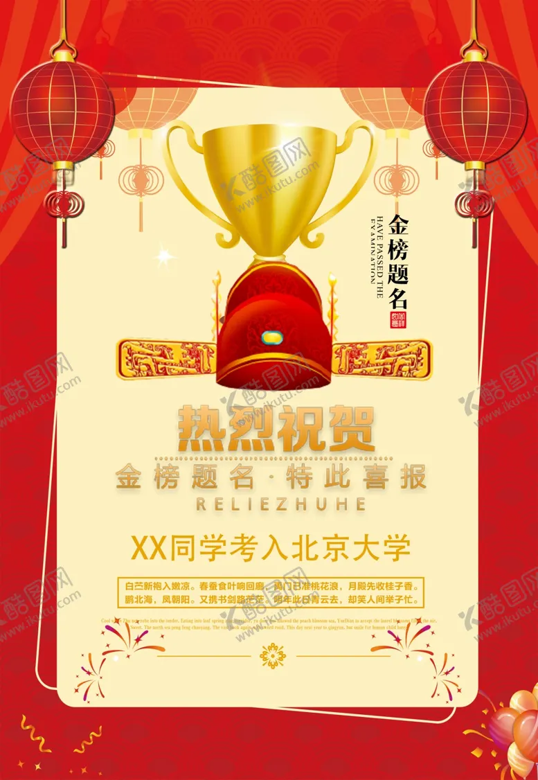 编号：76260204072301174626【酷图网】源文件下载-喜报