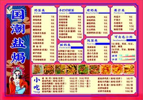 菜单价目表奶茶奶茶店格饮品盐焗