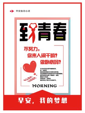 致青春