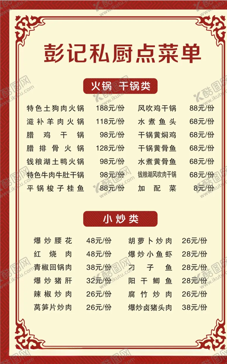 编号：81764103290939362830【酷图网】源文件下载-菜单