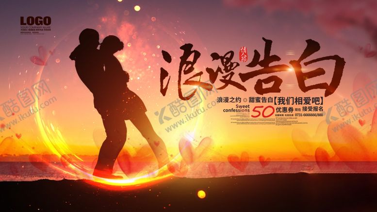 编号：39425809111351282660【酷图网】源文件下载-浪漫情人节