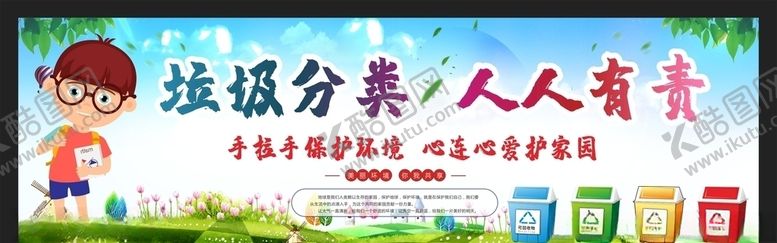 编号：81506306260239244624【酷图网】源文件下载-垃圾分类