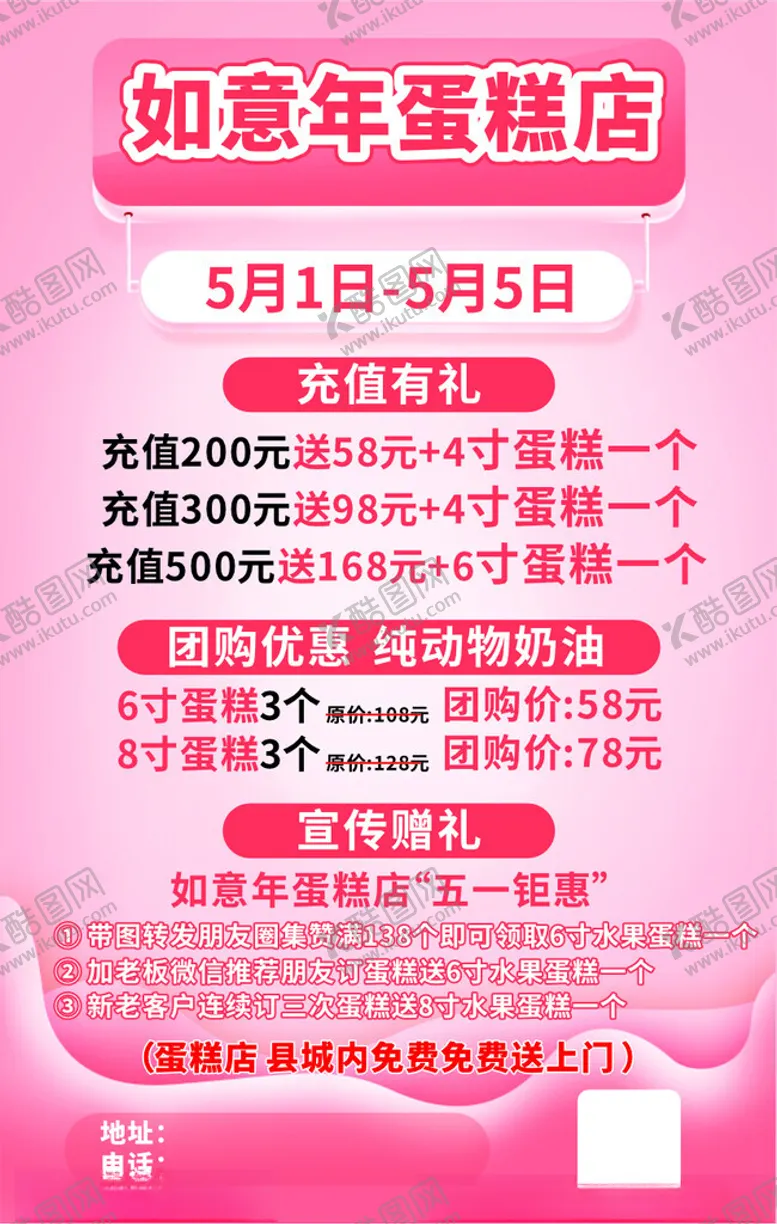编号：87157501260107473552【酷图网】源文件下载-蛋糕活动海报